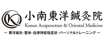小南東洋鍼灸院
